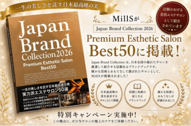 Japan Brand Collection 2026 Best50掲載|MillS Esthetic Salon